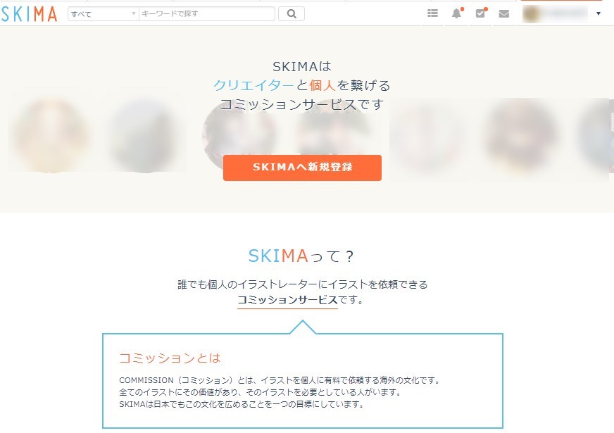 SKIMAは クリエイターと個人を繋げる コミッションサービスです