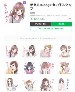 Lineスタンプ 男子ウケ狙った かわいい女子とチャットしてる気分になる あなたにフィット