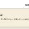Not Found 申し訳ありません。お探しのページはありませんでした。