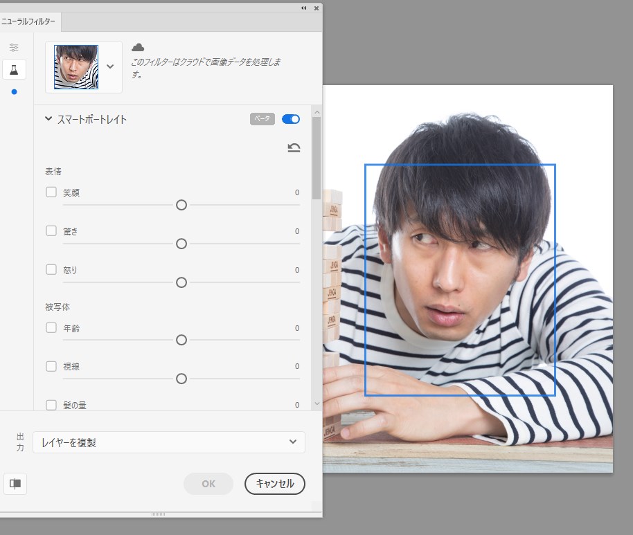 ニューラルフィルター「スマートポートレート」ベータ版ボタンをON